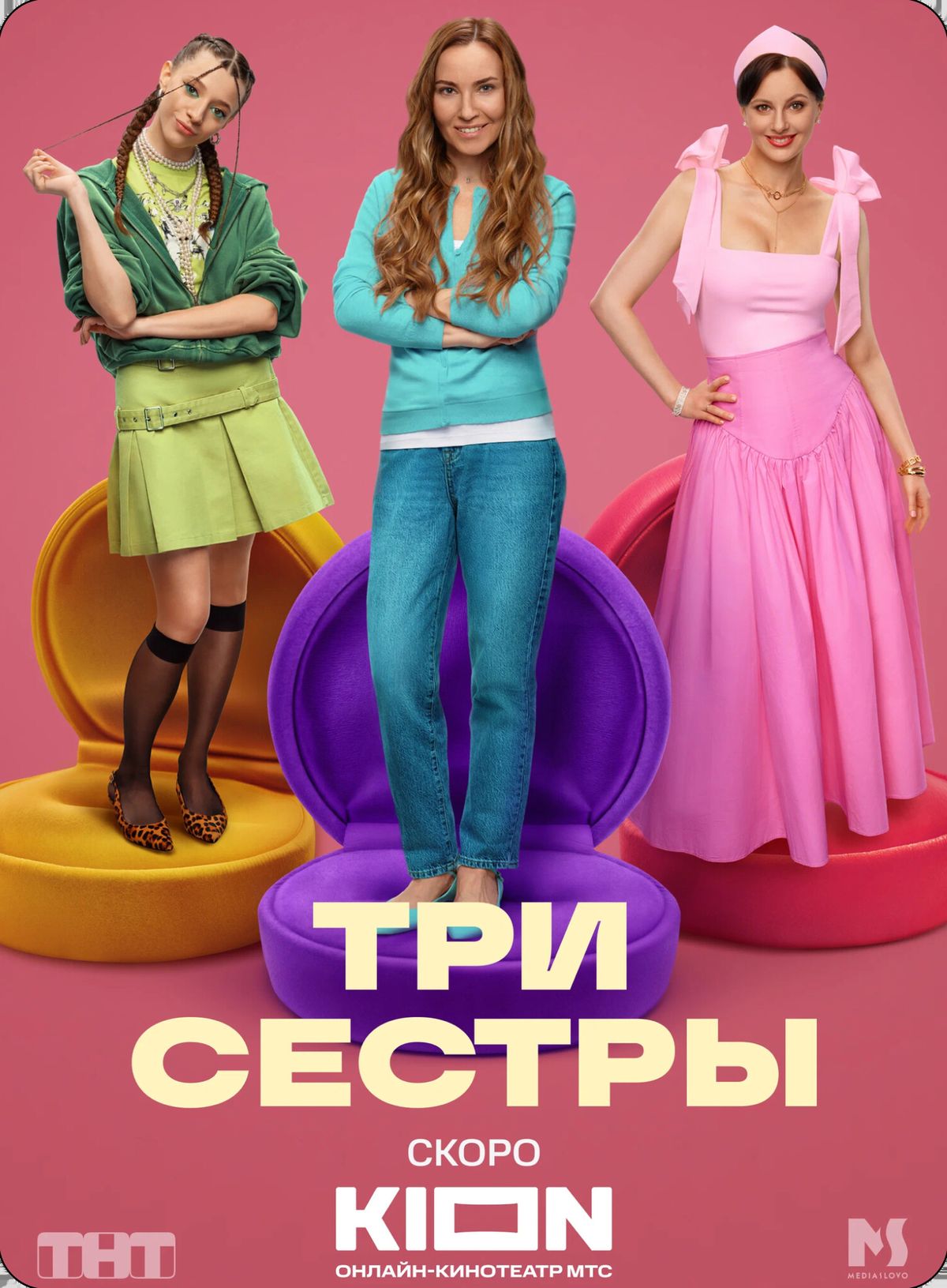 Постер проекта «Три сестры»